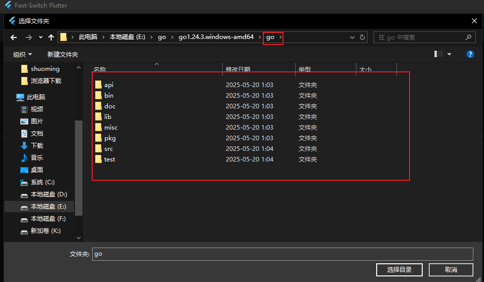 选择 Go 语言根目录