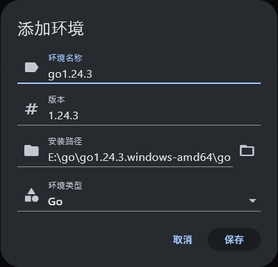 确认 Go 语言根目录