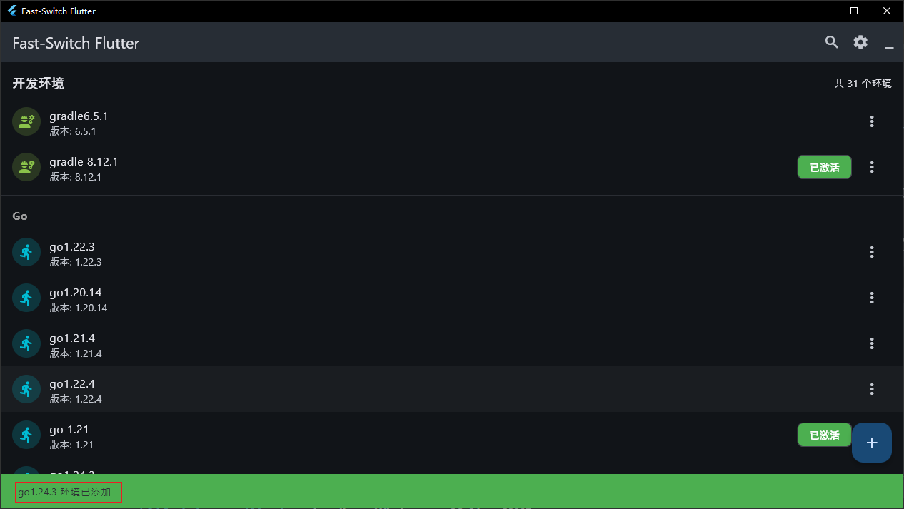 填写环境信息并保存