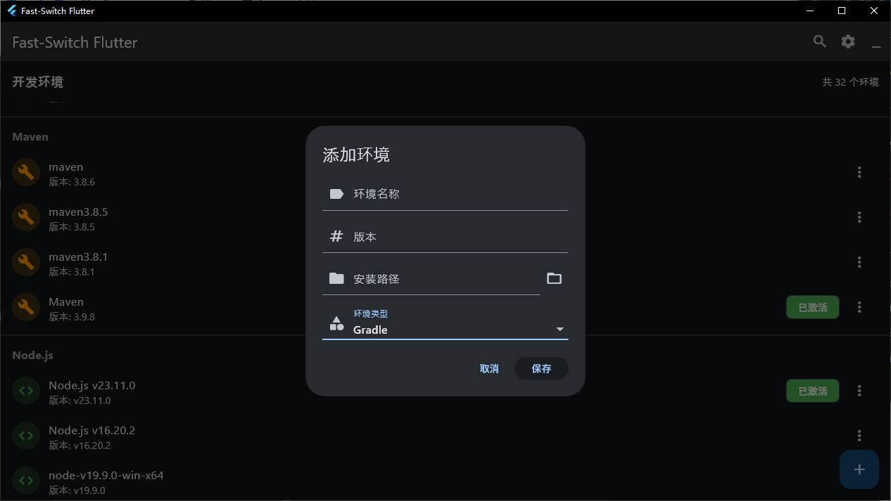 Fast-Switch 添加环境按钮