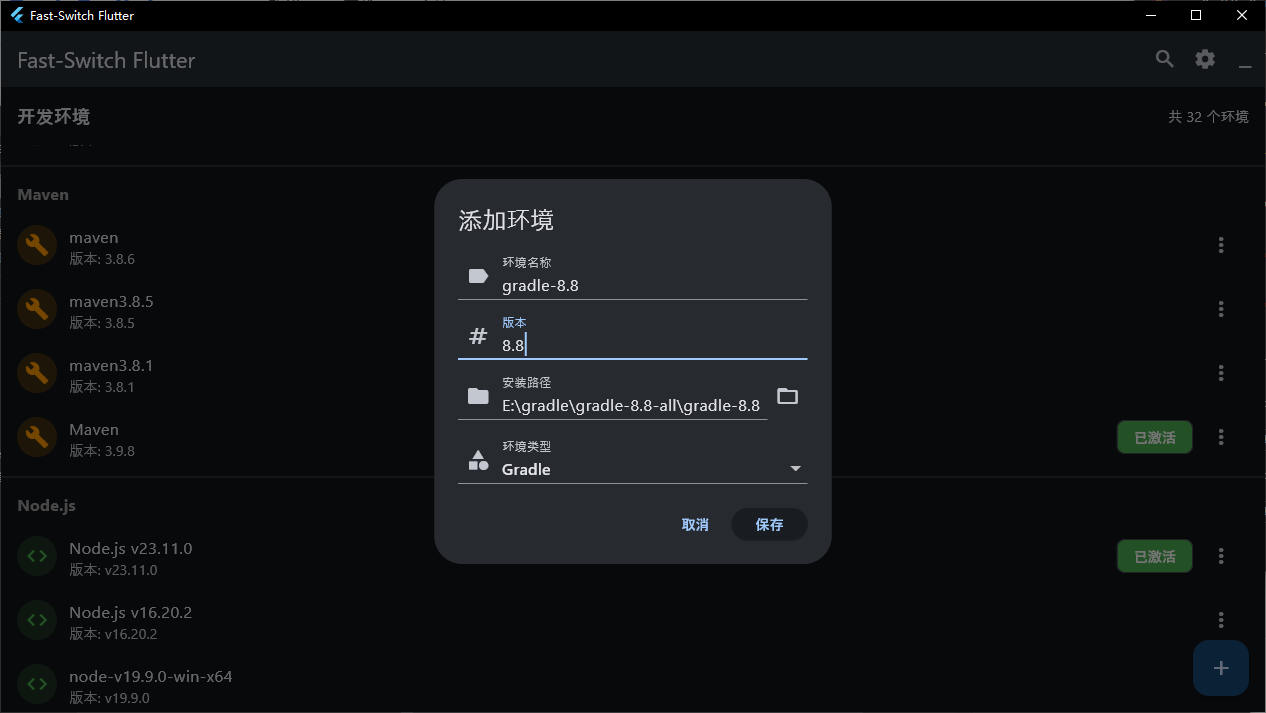 填写环境信息并保存 1