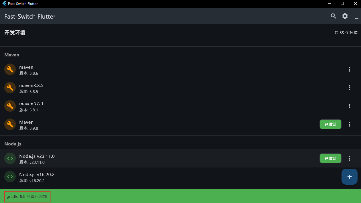 填写环境信息并保存 2