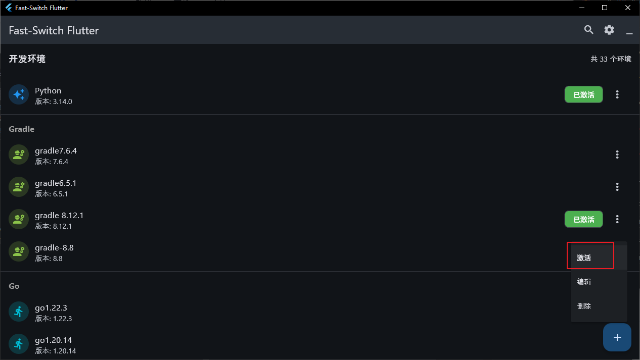 Fast-Switch 激活按钮