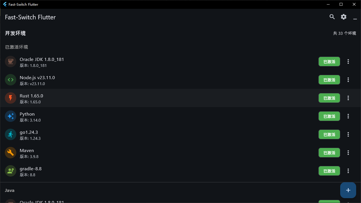 Fast-Switch 用户界面