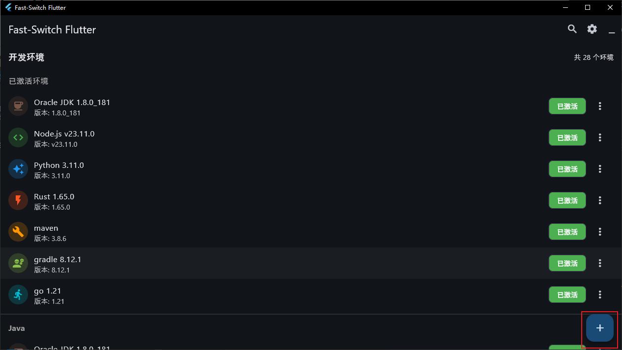 Fast-Switch 软件主界面