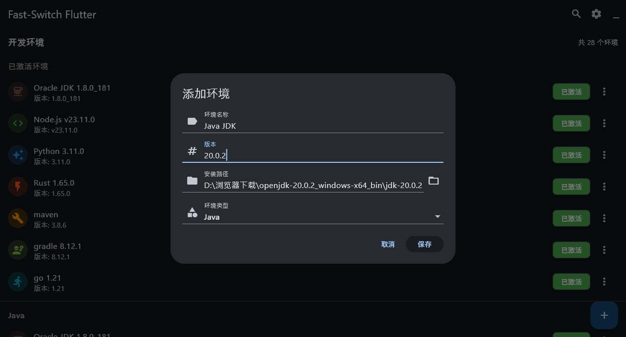 Fast-Switch 添加环境弹窗