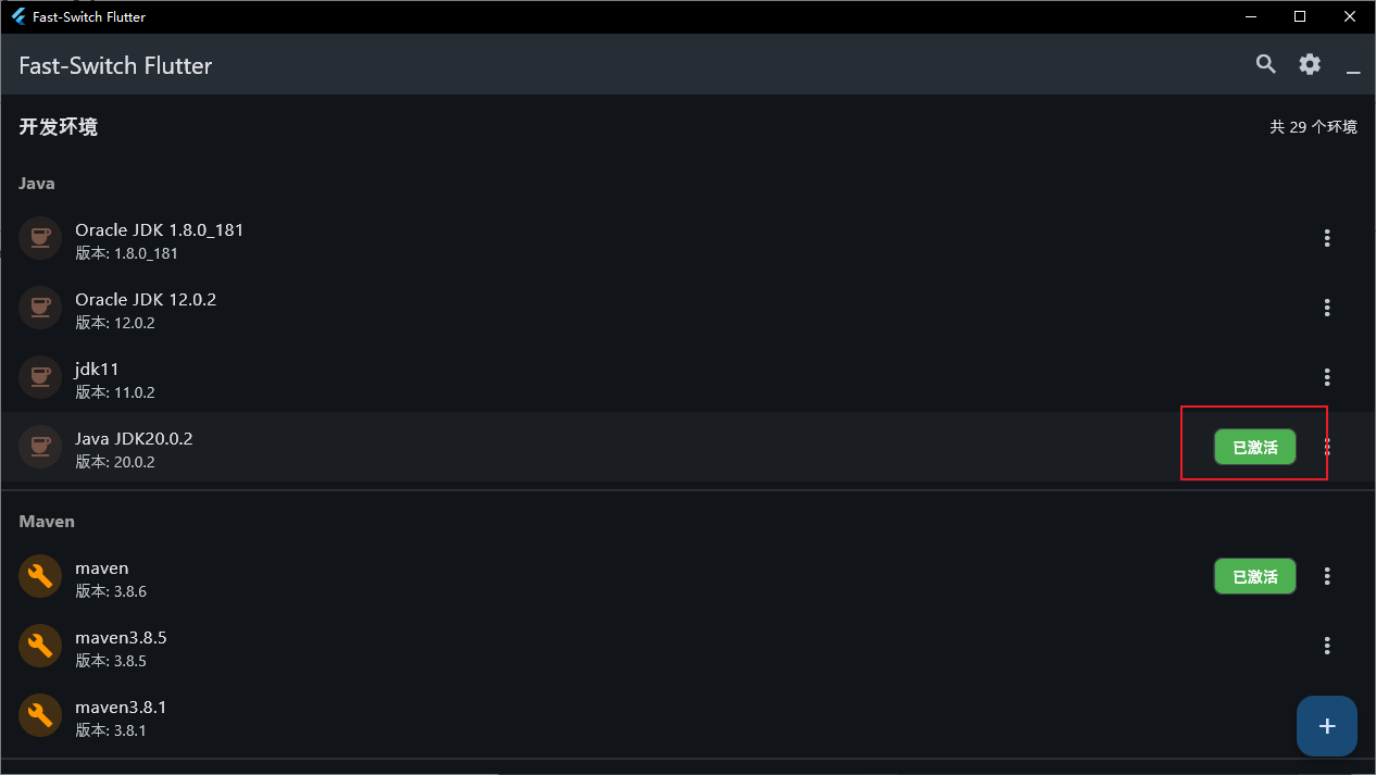 Fast-Switch 已激活状态
