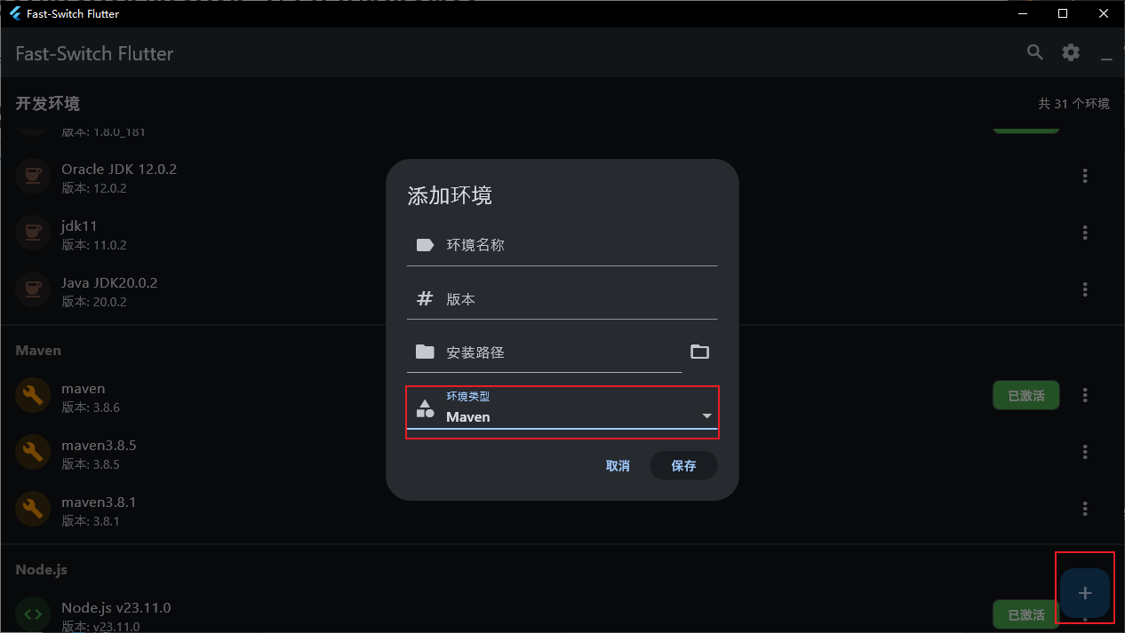 Fast-Switch 添加环境按钮