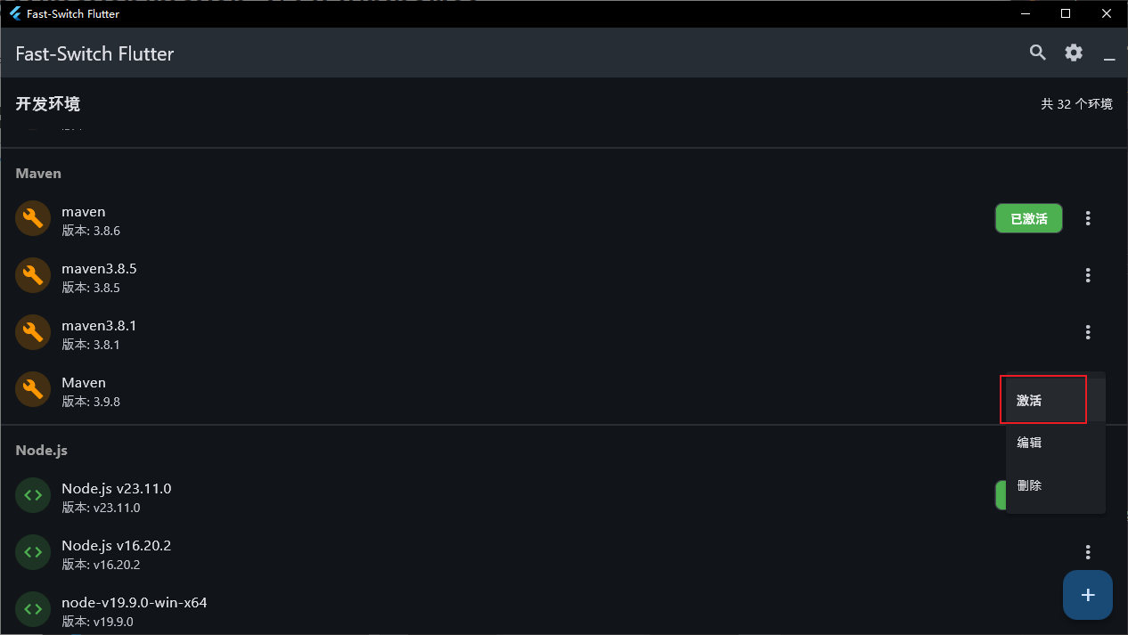 Fast-Switch 激活按钮