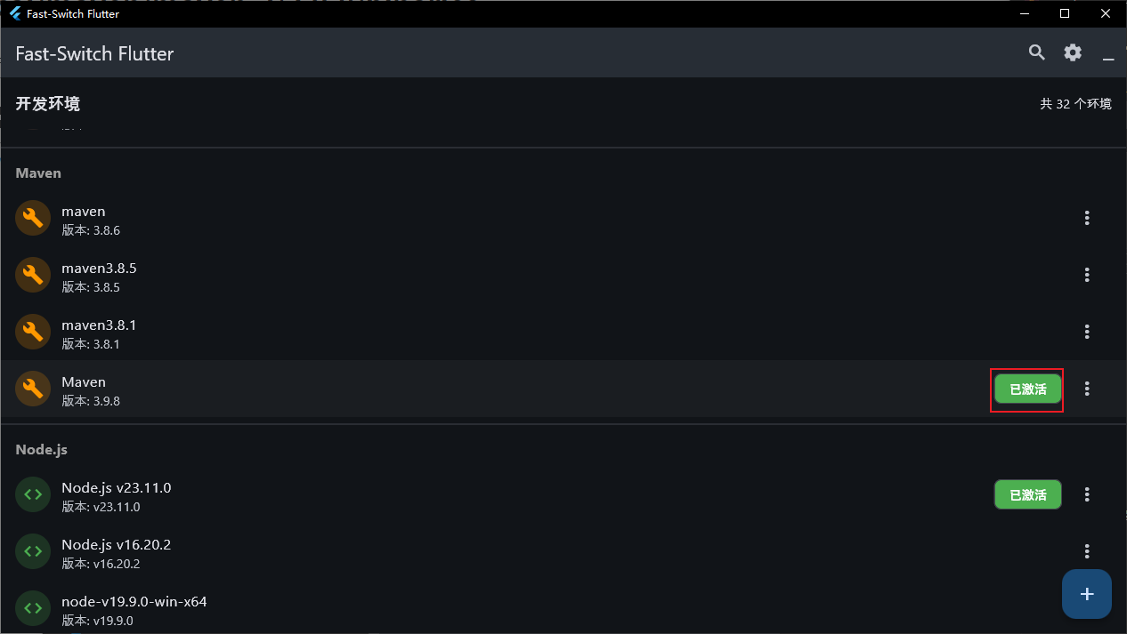 Fast-Switch 已激活状态