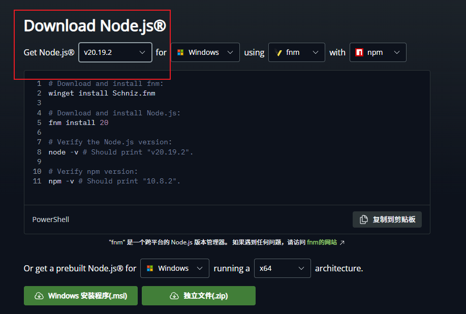 选择 Node.js 版本
