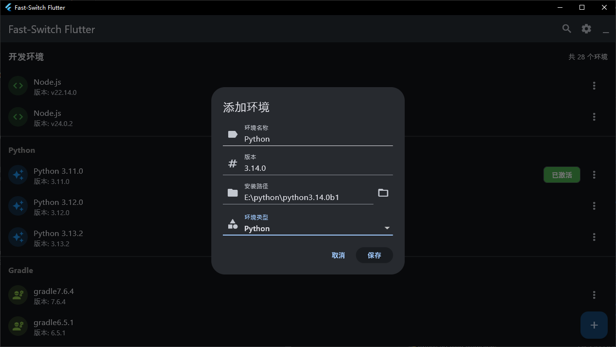 选择 Python 根目录