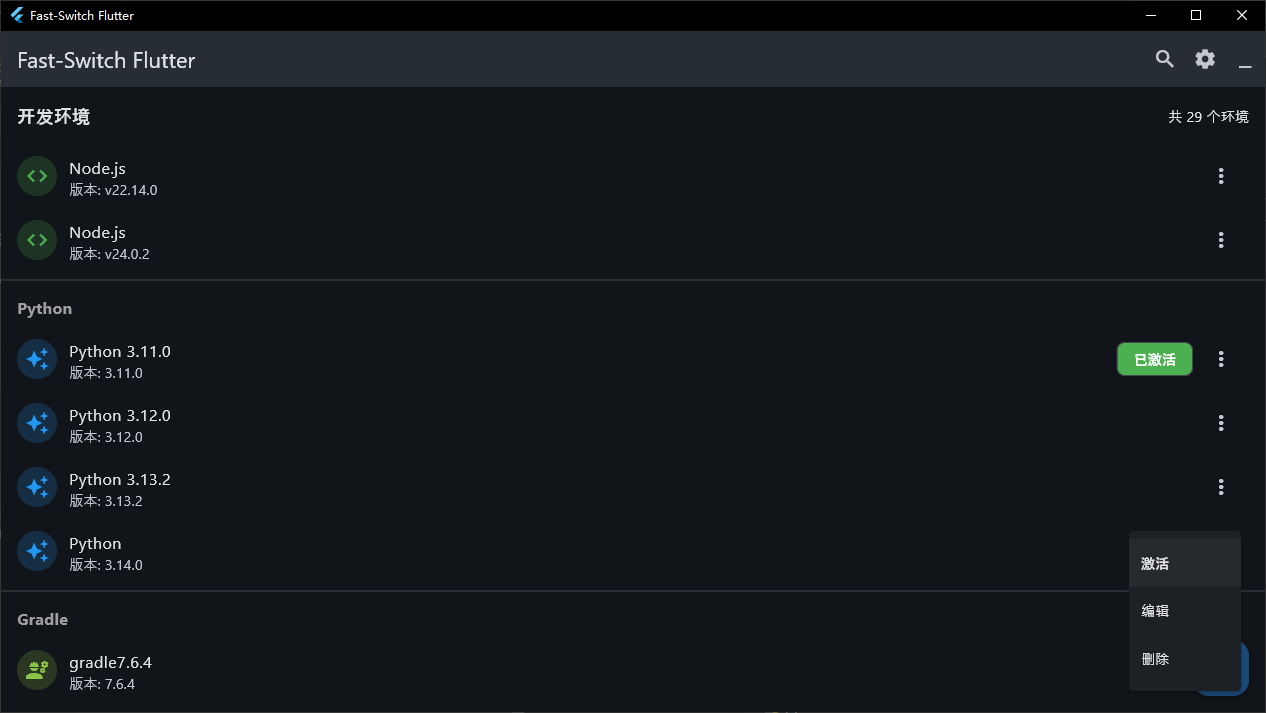Fast-Switch 激活按钮