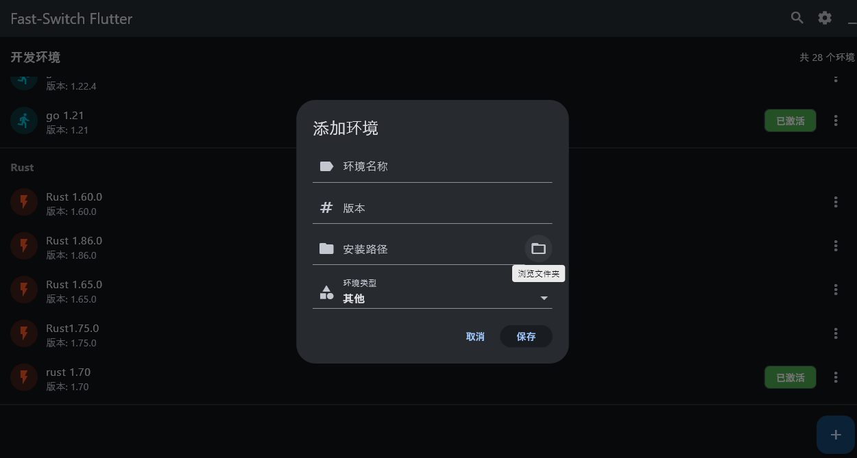 在 Fast-Switch 中浏览文件夹