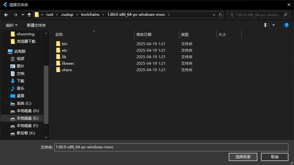确认选择的 Rust 版本目录