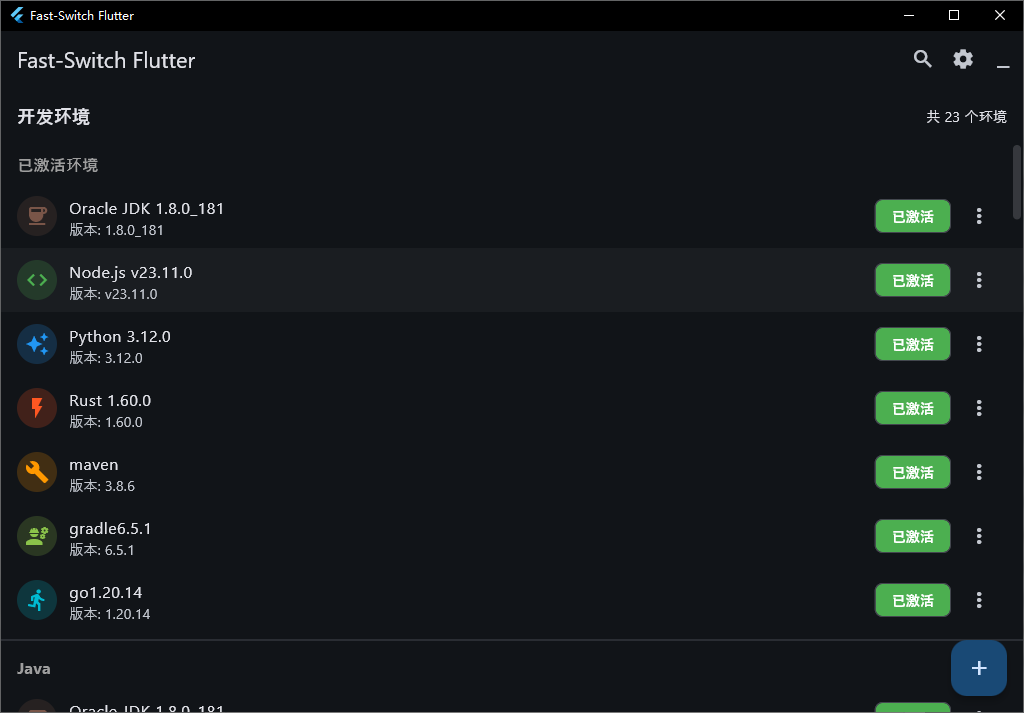 Fast-Switch Flutter 应用截图